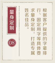 金华起名流程八