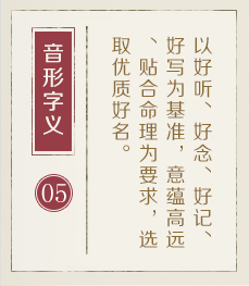 金华起名流程五